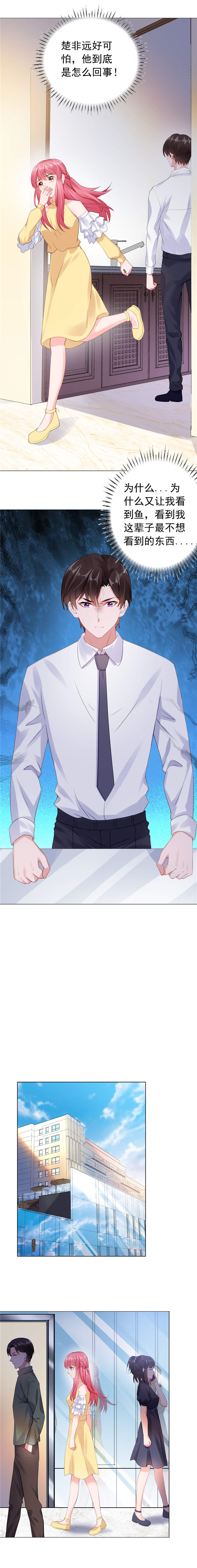 宠婚来袭漫画,第38章：楚非远好可怕5图