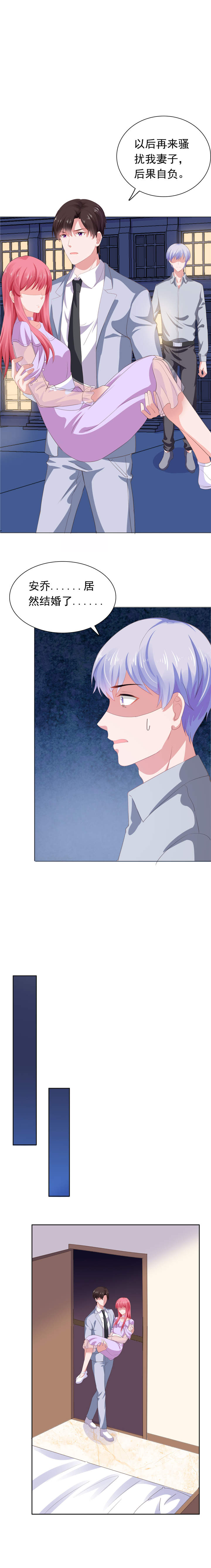 宠婚来袭第三季大结局漫画,第65章：你和他什么关系1图