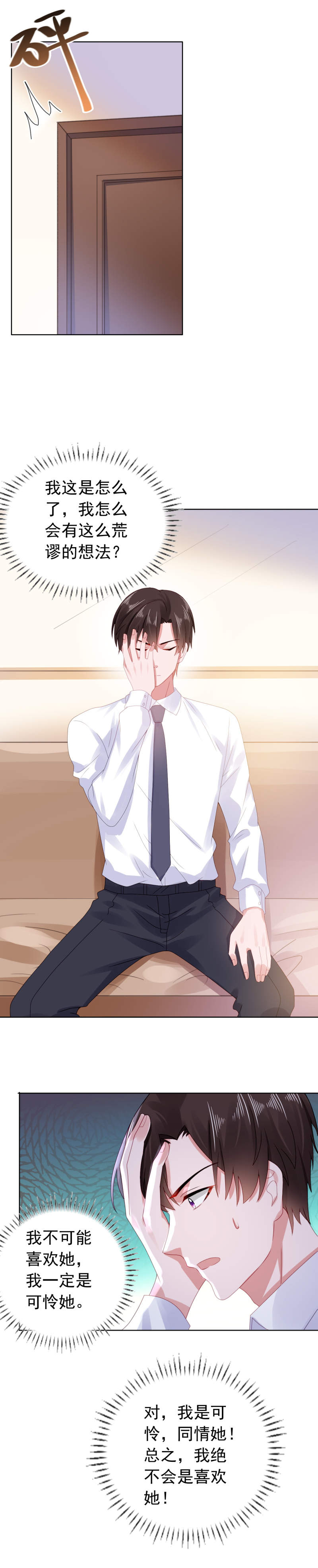 宠婚来袭第一季合集漫画,第37章：我喜欢她？！1图