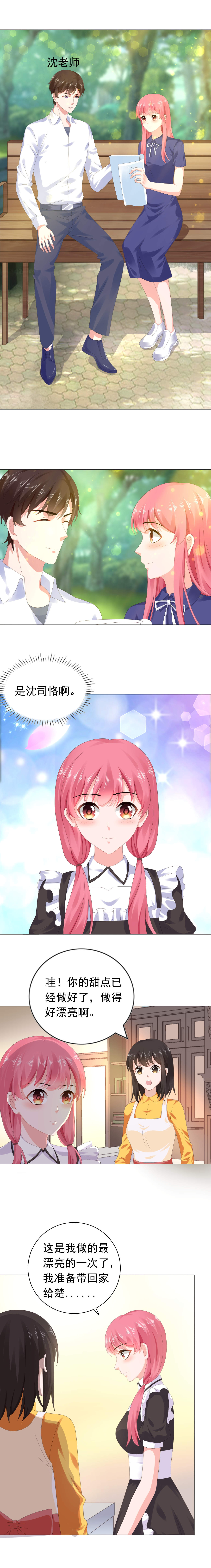 宠婚来袭漫画,第50章：我喜欢沈司恪4图