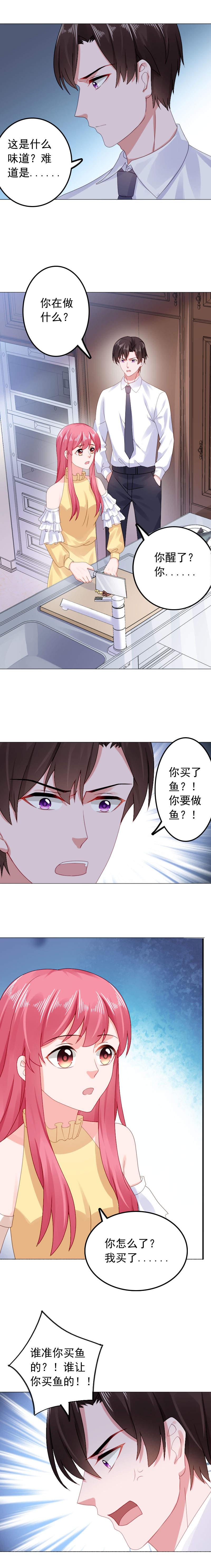 宠婚来袭漫画,第38章：楚非远好可怕3图