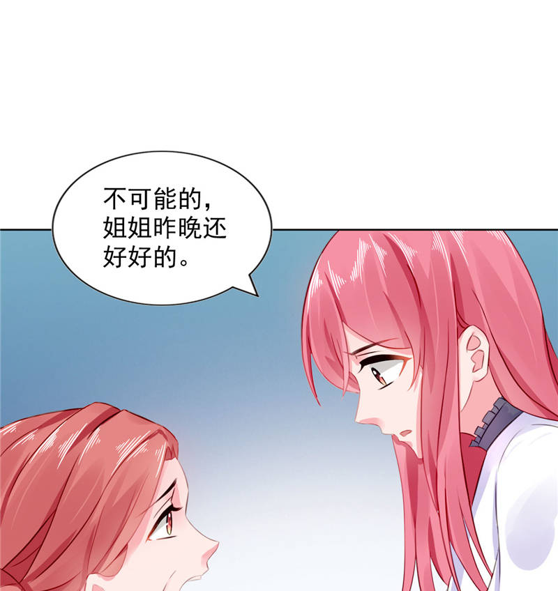 宠婚来袭全集漫画,第9章：误会越来越深5图