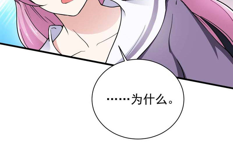 宠婚来袭动漫第二季全集漫画,第14章：今天开始是夫妻2图