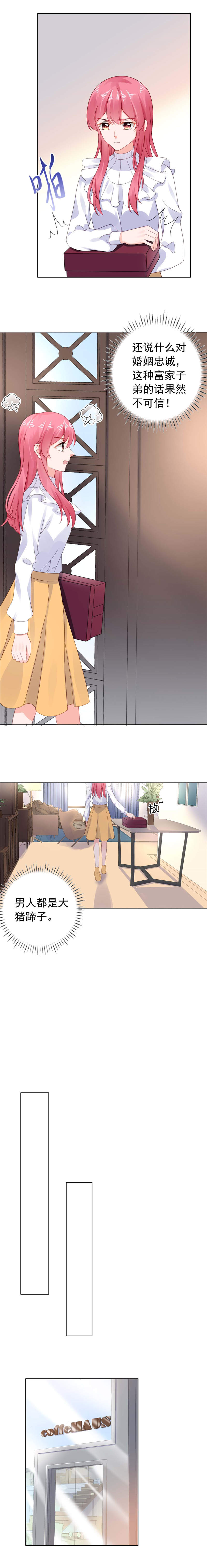 宠婚来袭漫画,第27章：心不在焉被陷害2图