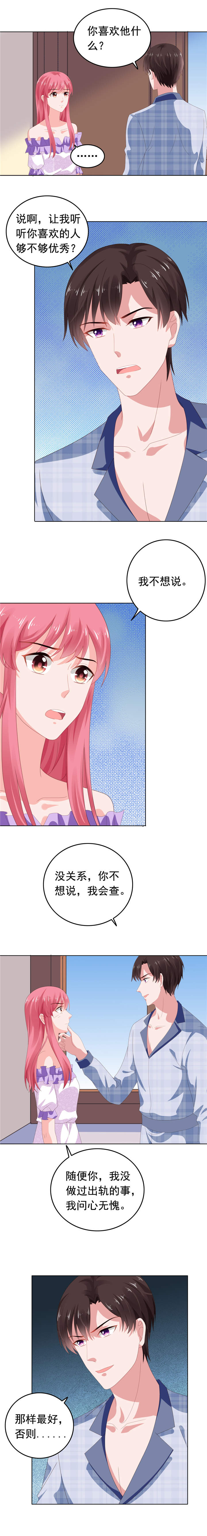 宠婚来袭全集漫画,第70章：门外是谁？1图