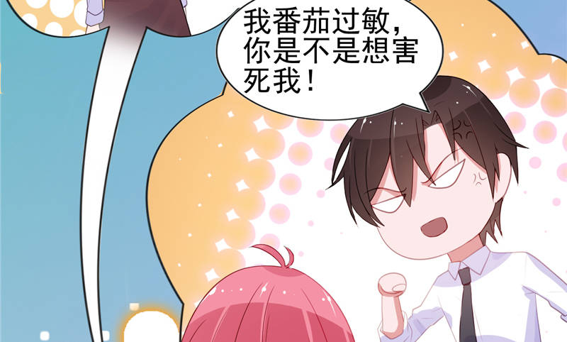 宠婚来袭电视剧合集漫画,第15章：你的番茄厚蛋烧5图