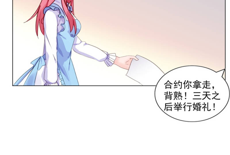 宠妻来袭免费阅读漫画免费漫画,第11章：婚前协议规则3图