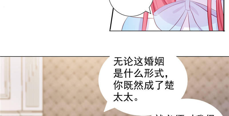 宠婚来袭:顾少漫画,第13章：单身的最后一晚1图