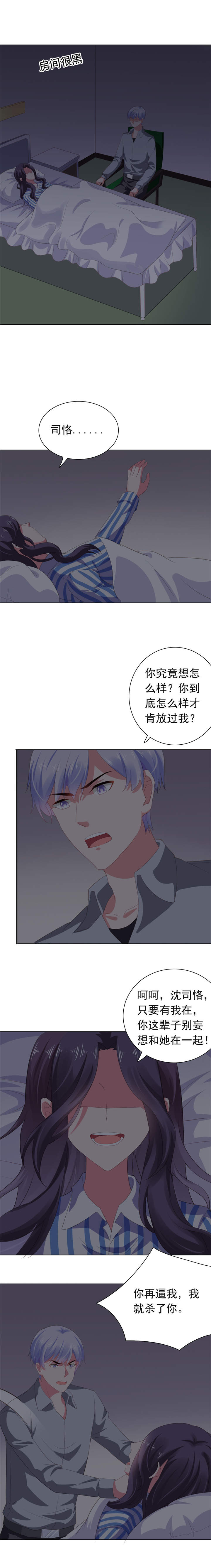 宠婚来袭漫画,第68章：你得不到她3图