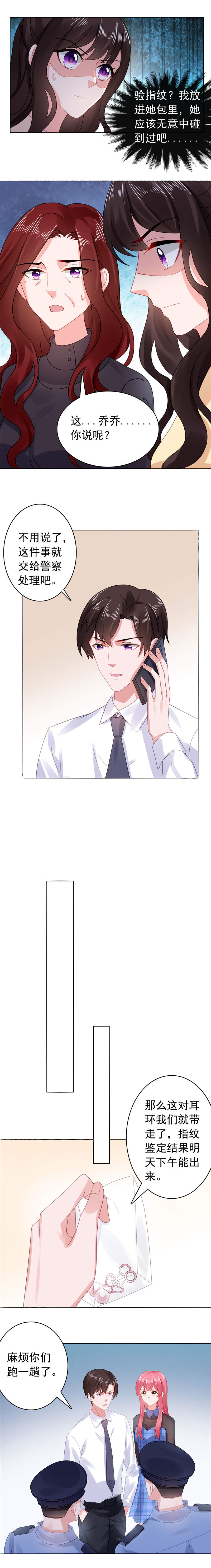 宠婚来袭漫画,第36章：报警吧4图