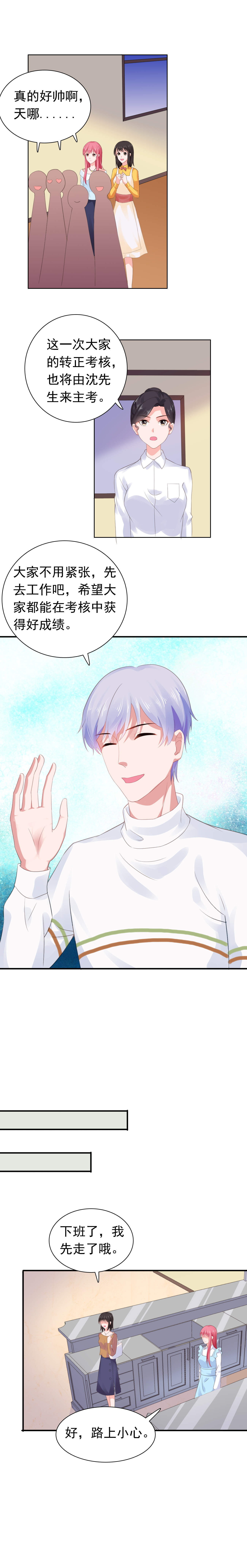 宠婚来袭漫画,第58章：沈老师回来了3图
