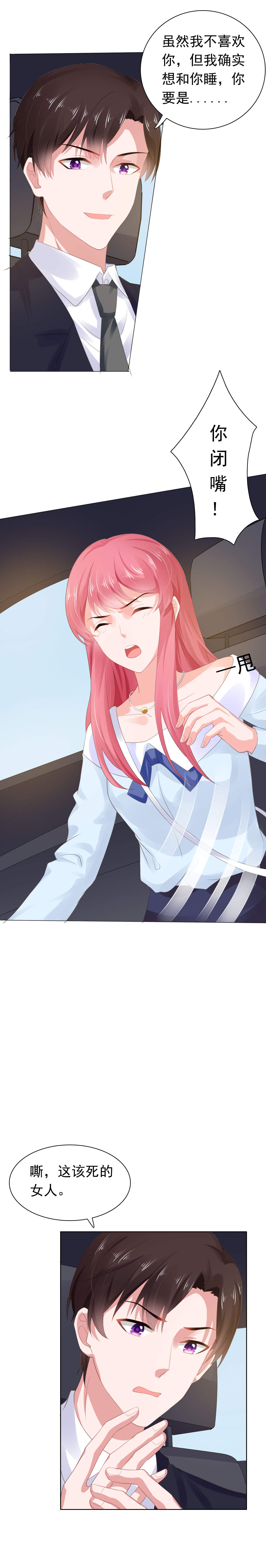 宠婚来袭第二季全集大结局漫画,第57章：同情你而已1图