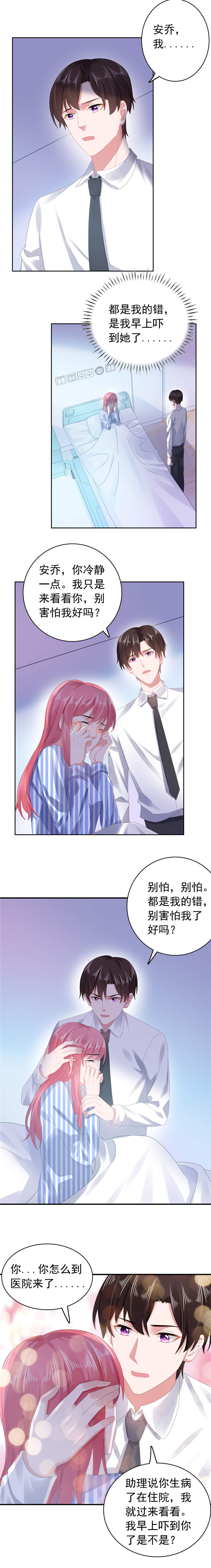 宠婚来袭漫画,第41章：再也不会伤害你3图