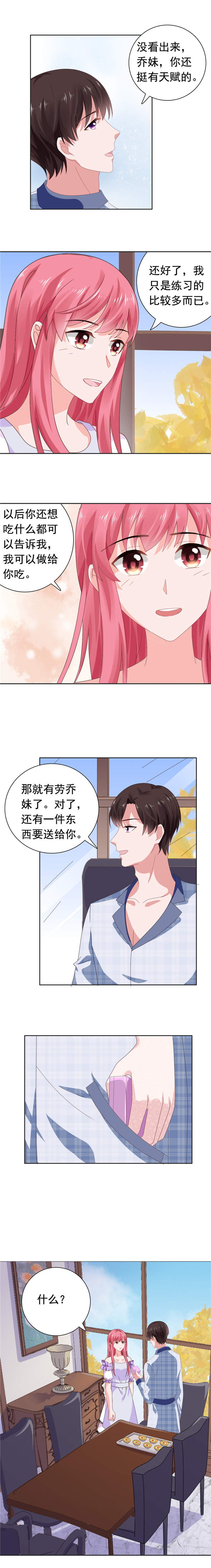 宠婚来袭漫画,第72章：月之瞳2图