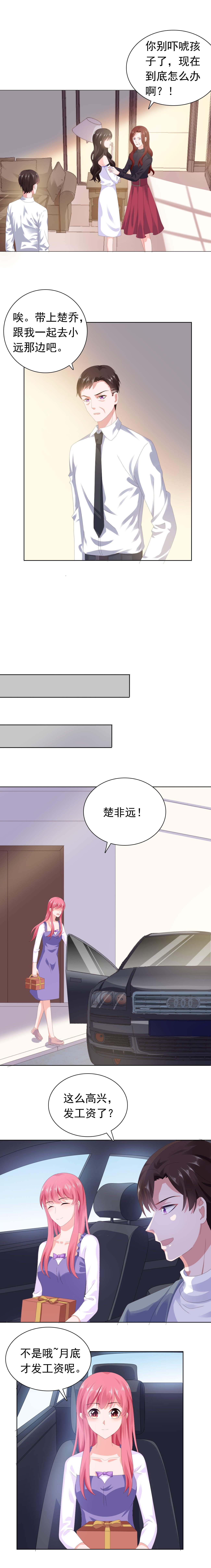 宠婚来袭漫画,第51章：银行卡给你？5图
