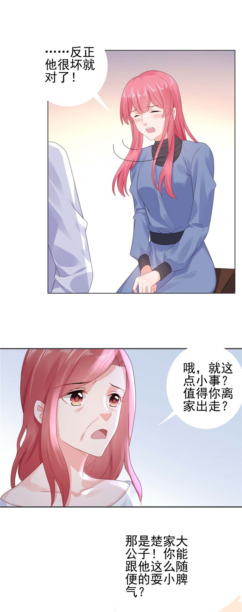 宠婚来袭漫画,第24章：离家出走躲老公3图