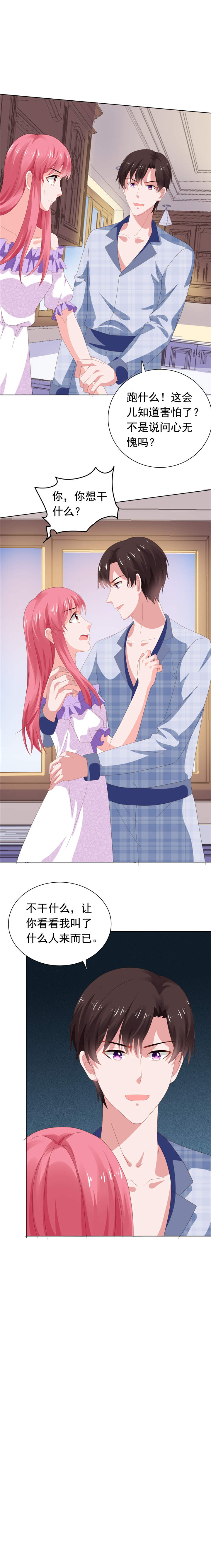 宠婚来袭全集漫画,第70章：门外是谁？3图