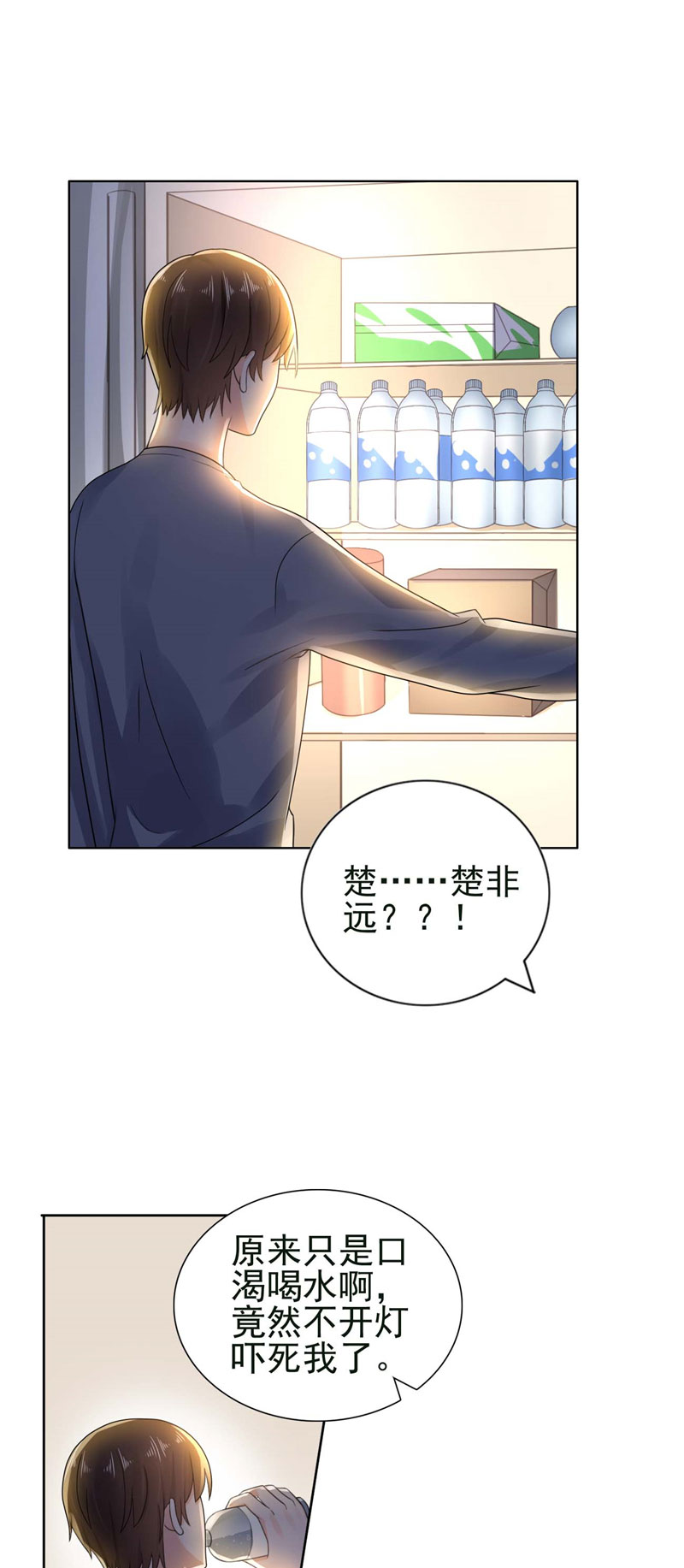 宠婚来袭第一季合集漫画,第22章：你梦游！5图