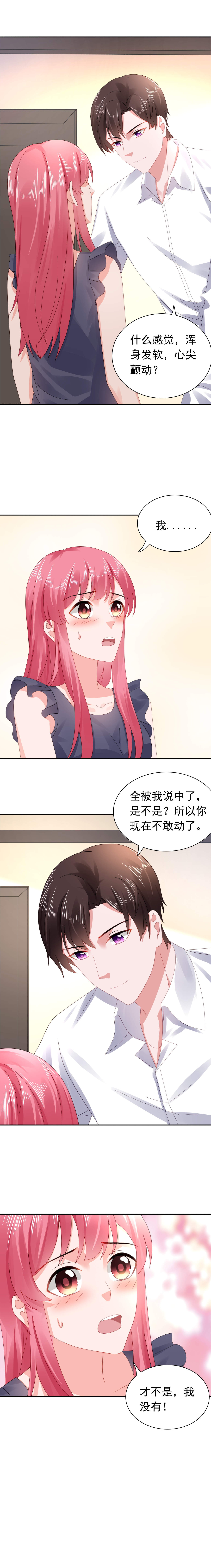 宠婚来袭漫画,第49章：我宠你！3图