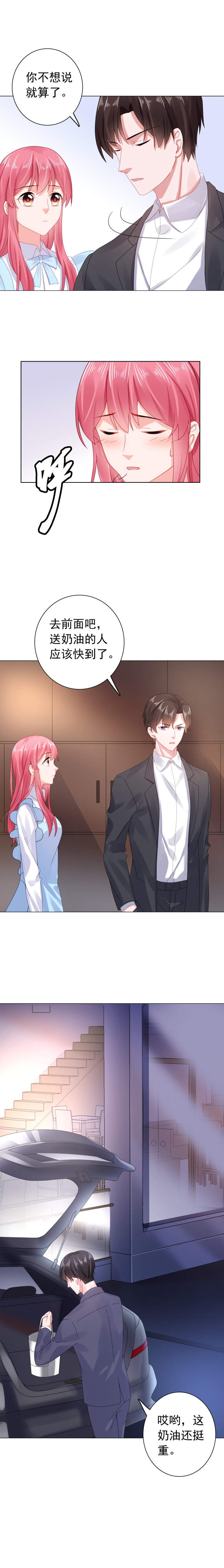 宠婚来袭第一集漫画,第29章：找到奶油了！1图