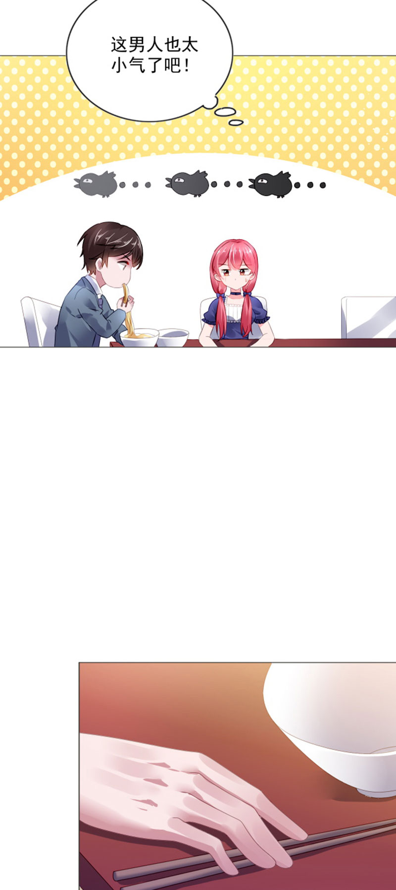 宠婚来袭第一集漫画,第4章：小气的人5图