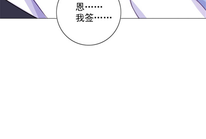 宠婚来袭第3季宋安乔怀孕完整版漫画,第11章：婚前协议规则4图