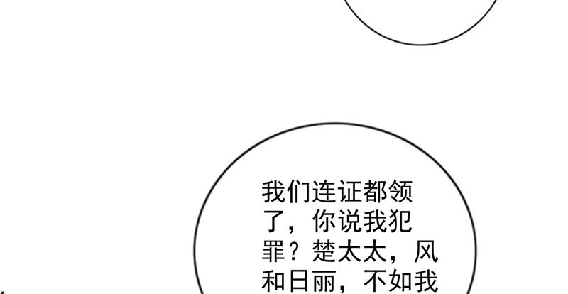 宠婚来袭第3季宋安乔怀孕完整版漫画,第11章：婚前协议规则4图
