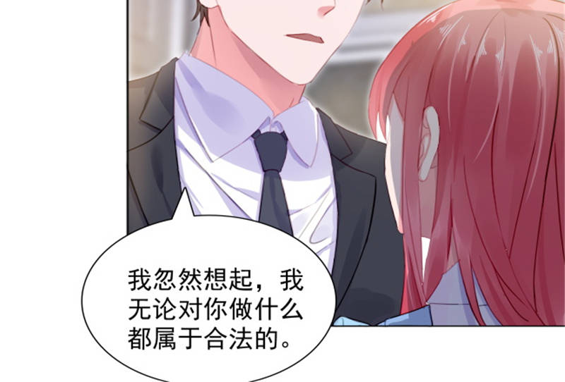 宠婚来袭第三季全集漫画,第11章：婚前协议规则5图