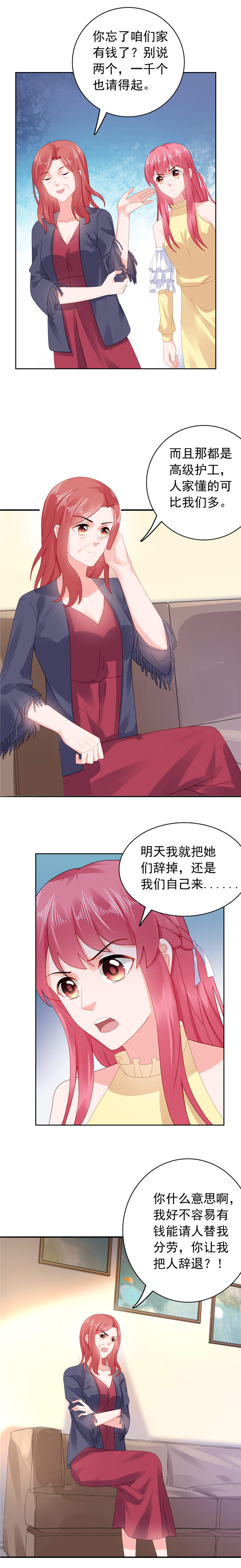 宠婚来袭漫画,第44章：我把你卖了3图