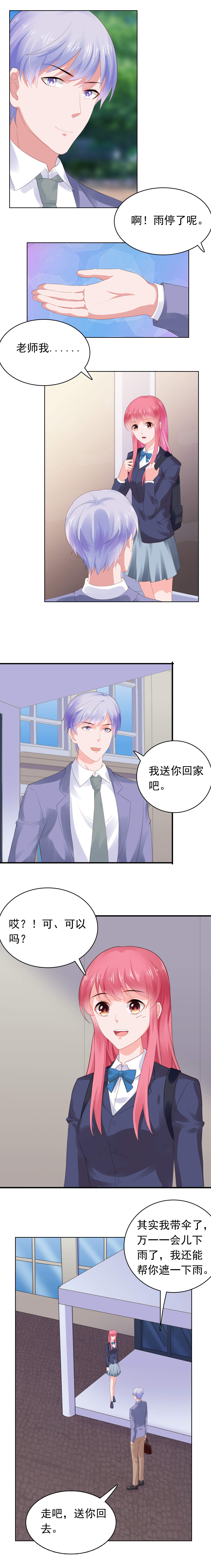 宠婚来袭漫画,第59章：早就喜欢你1图