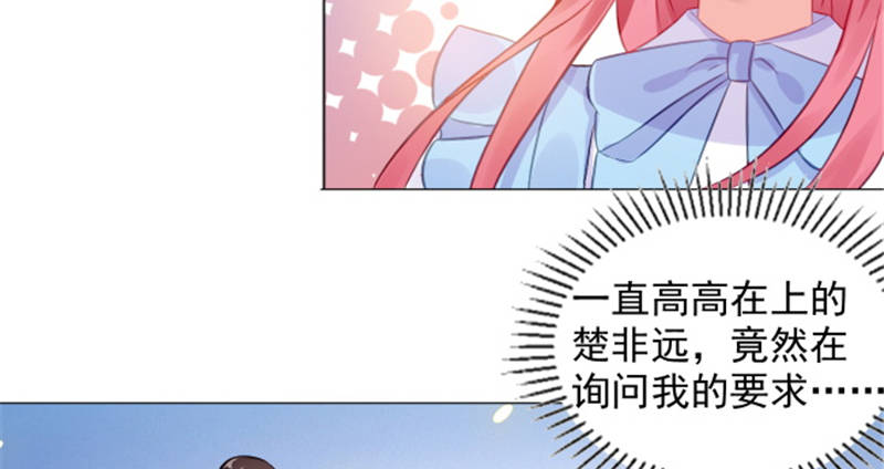 宠婚来袭真人版漫画,第12章：想知道你的想法2图