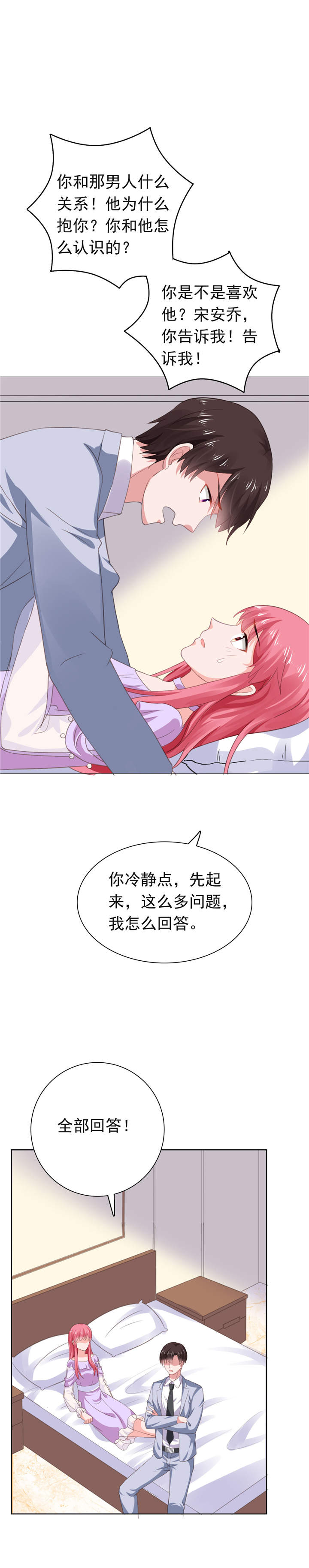 宠婚来袭第三季大结局漫画,第65章：你和他什么关系3图