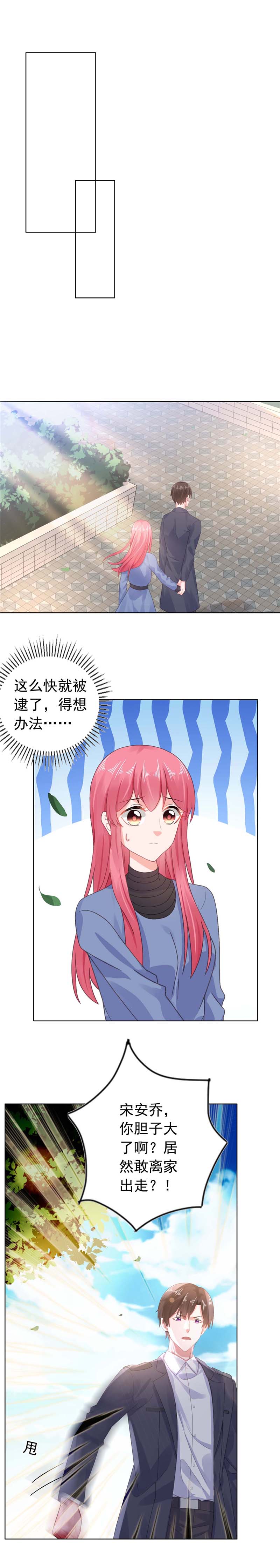 宠婚来袭漫画,第24章：离家出走躲老公4图