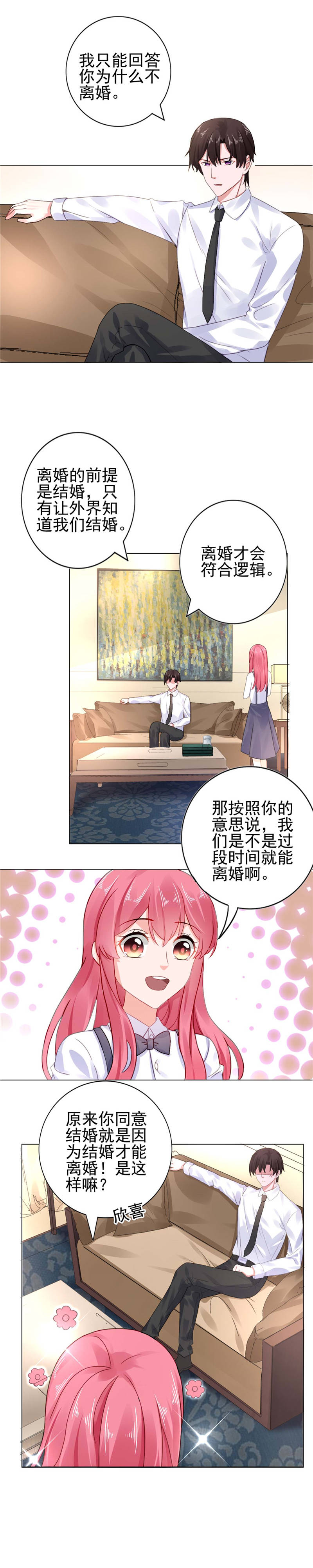 宠婚完整版漫画,第21章：离婚指日可待？2图