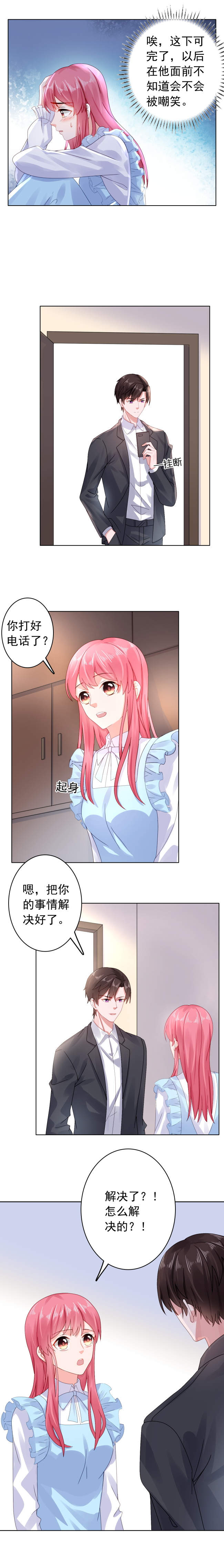 宠婚来袭漫画,第29章：找到奶油了！3图