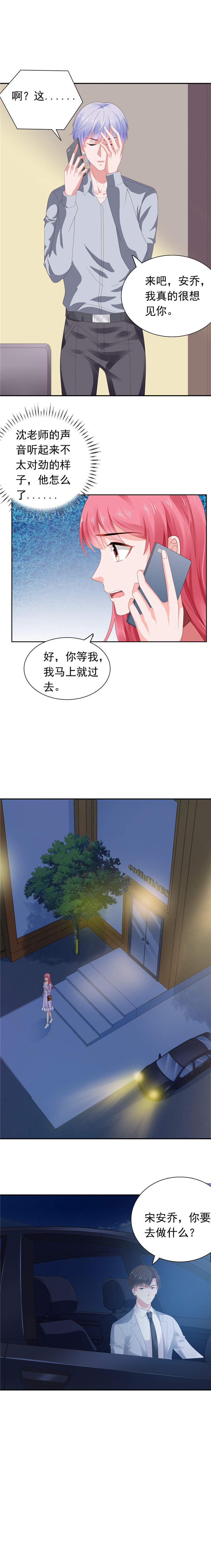 宠婚来袭漫画,第63章：调查沈司恪2图