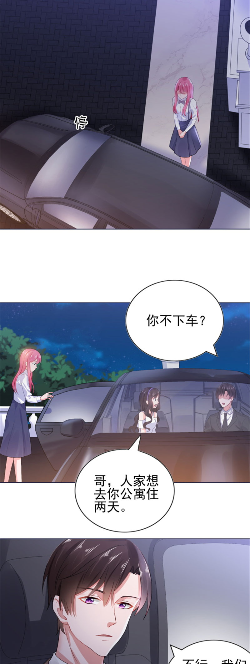 宠婚来袭3漫画,第18章：兄控的报复3图