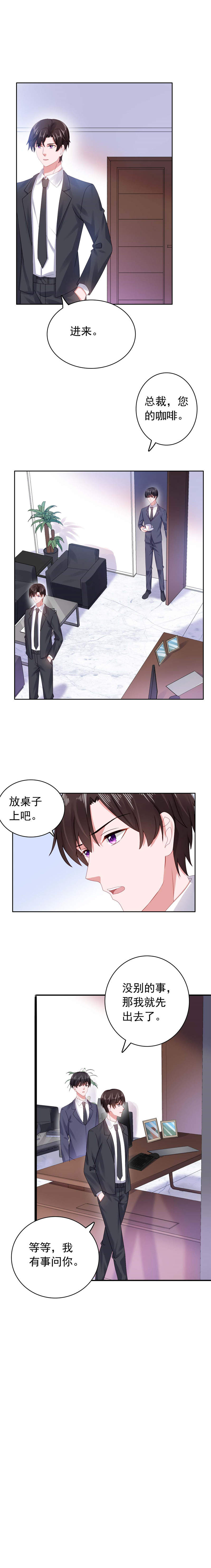 宠婚来袭漫画,第39章：沈老师？！5图