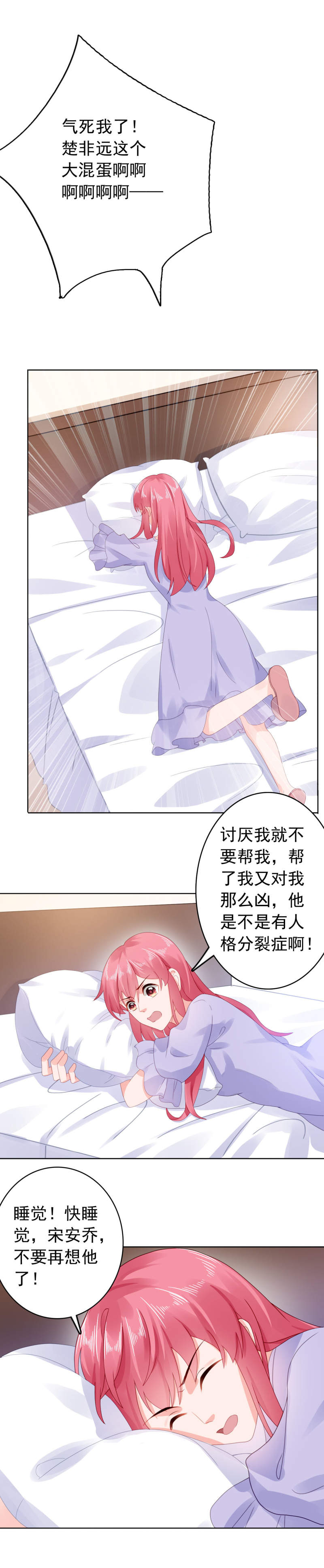 宠婚来袭第一季合集漫画,第37章：我喜欢她？！2图