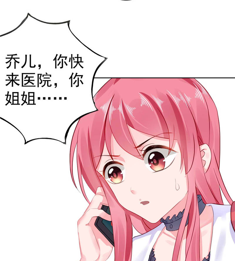 宠婚来袭全集漫画,第9章：误会越来越深3图