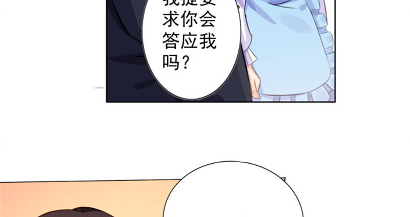 宠婚来袭真人版漫画,第12章：想知道你的想法2图
