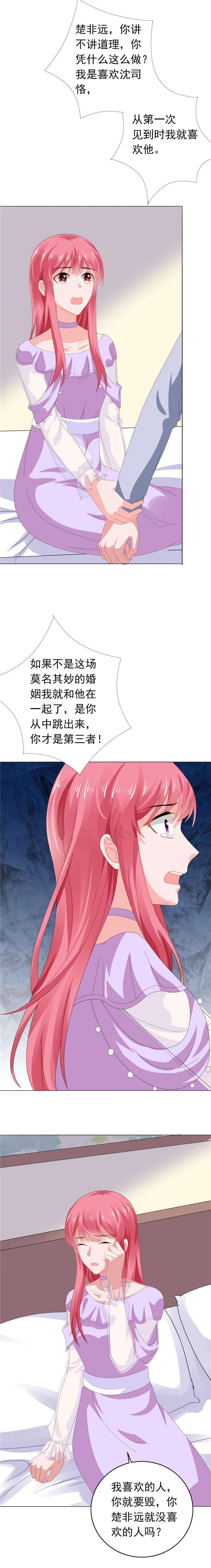 宠婚来袭漫画,第66章：彼此折磨5图