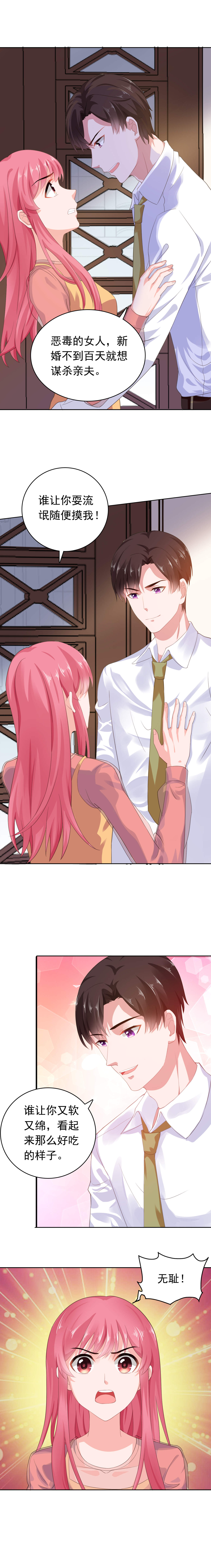 宠婚来袭漫画,第54章：断绝关系5图