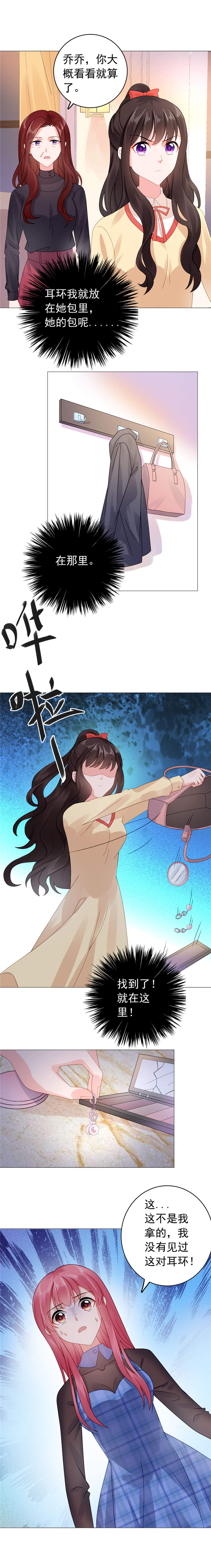 宠婚来袭免费观看下拉式漫画漫画,第35章：珍珠耳环找到了2图