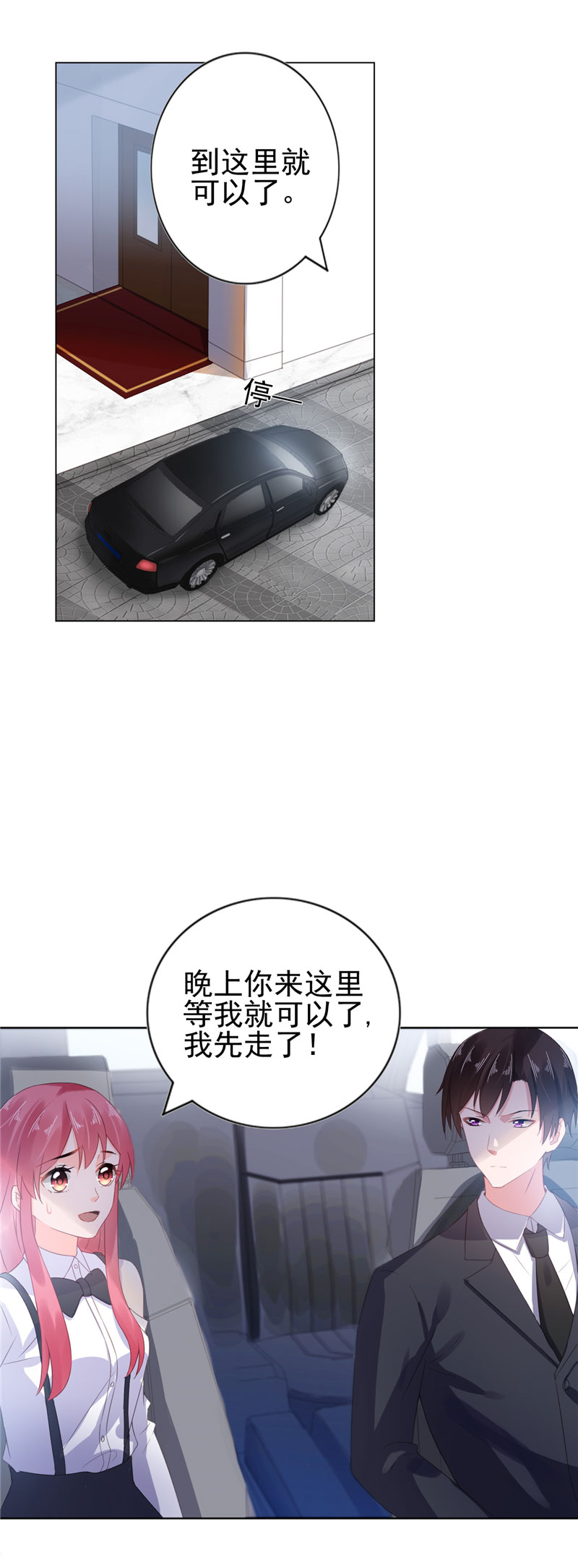 宠婚来袭在线阅读漫画,第16章：新婚夫妻1图