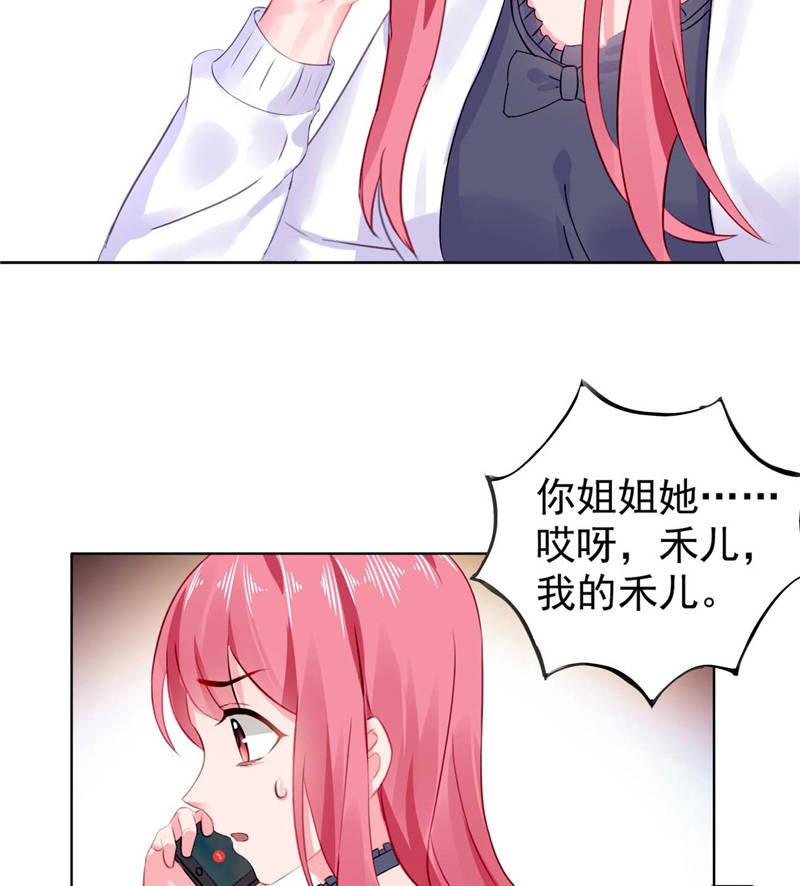 宠婚来袭全集漫画,第9章：误会越来越深4图