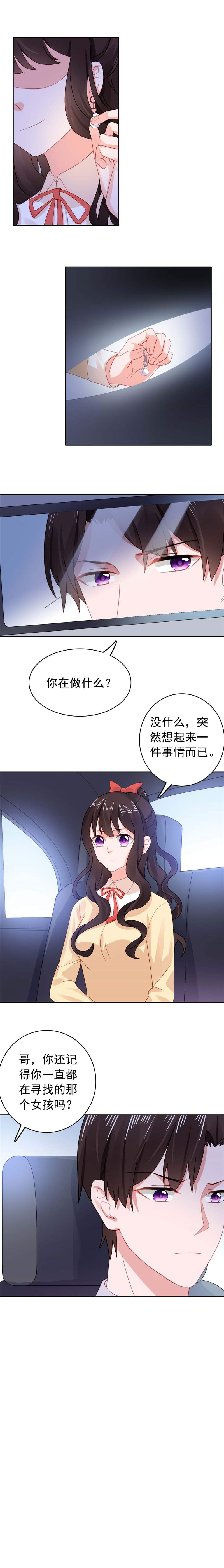 宠婚来袭第一季合集漫画,第32章：还记得那个女孩吗？2图