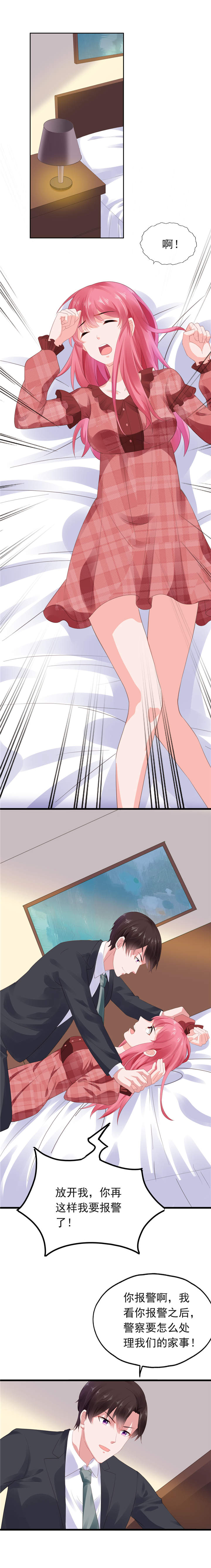 宠婚来袭:顾少漫画,第62章：你辞职吧2图