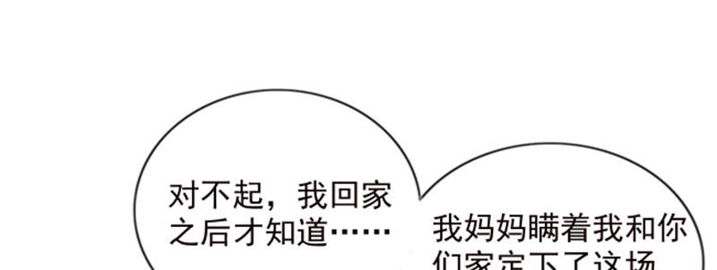 宠婚来袭动漫第二季全集漫画,第3章：我们离婚吧4图