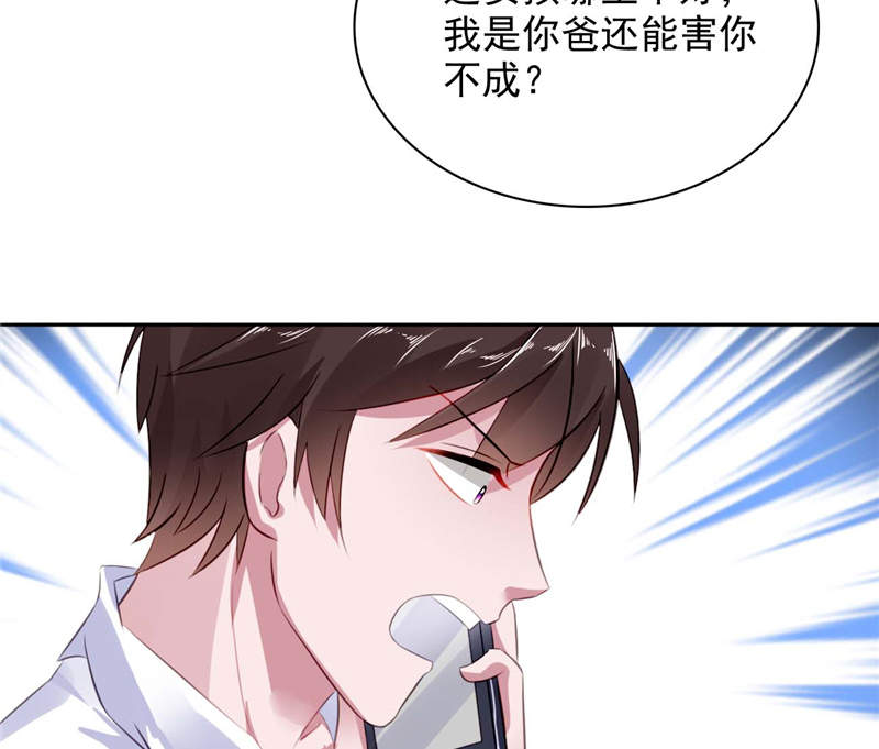 宠婚来袭在线阅读漫画,第6章：到底为什么5图